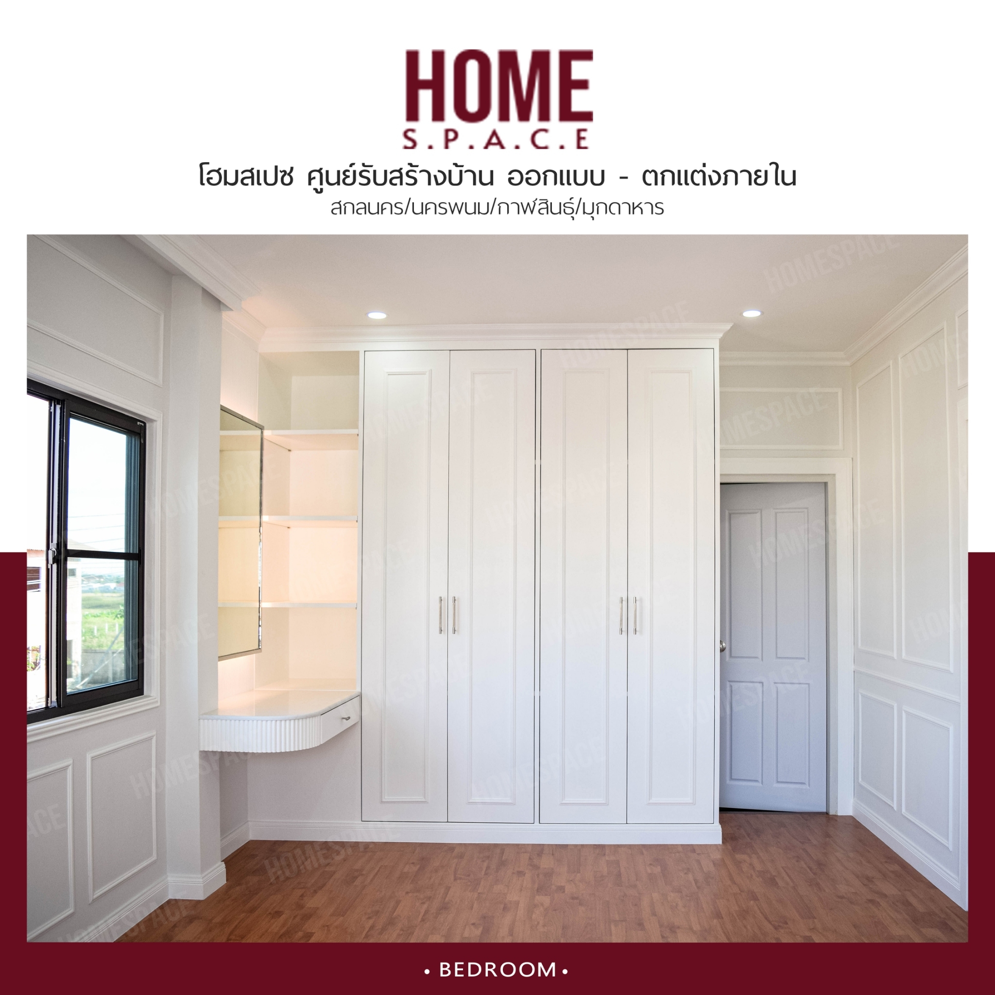รับบิ้วอิน ตกแต่งภายในงานตู้เสื้อผ้า Walk in Closet - HOME SPACE