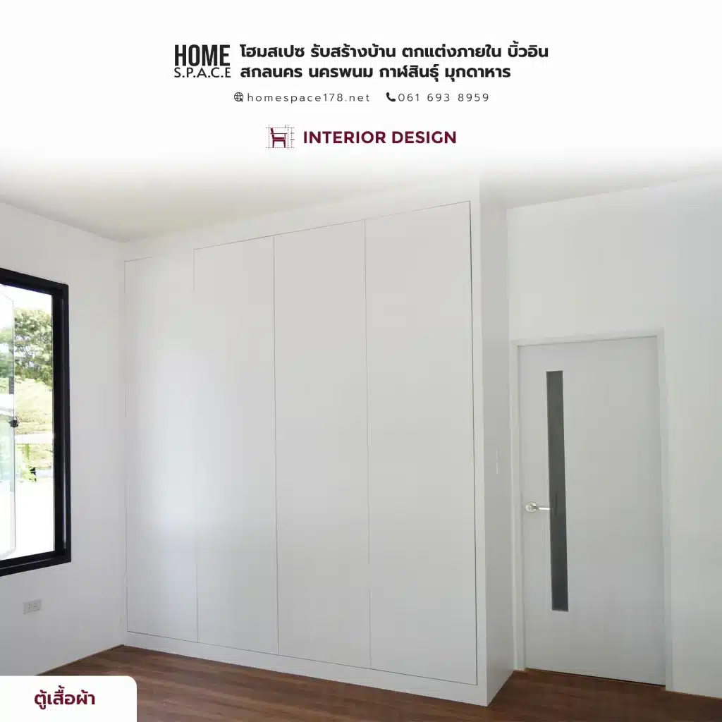 รับบิ้วอิน ตกแต่งภายในงานตู้เสื้อผ้า Walk in Closet - HOME SPACE